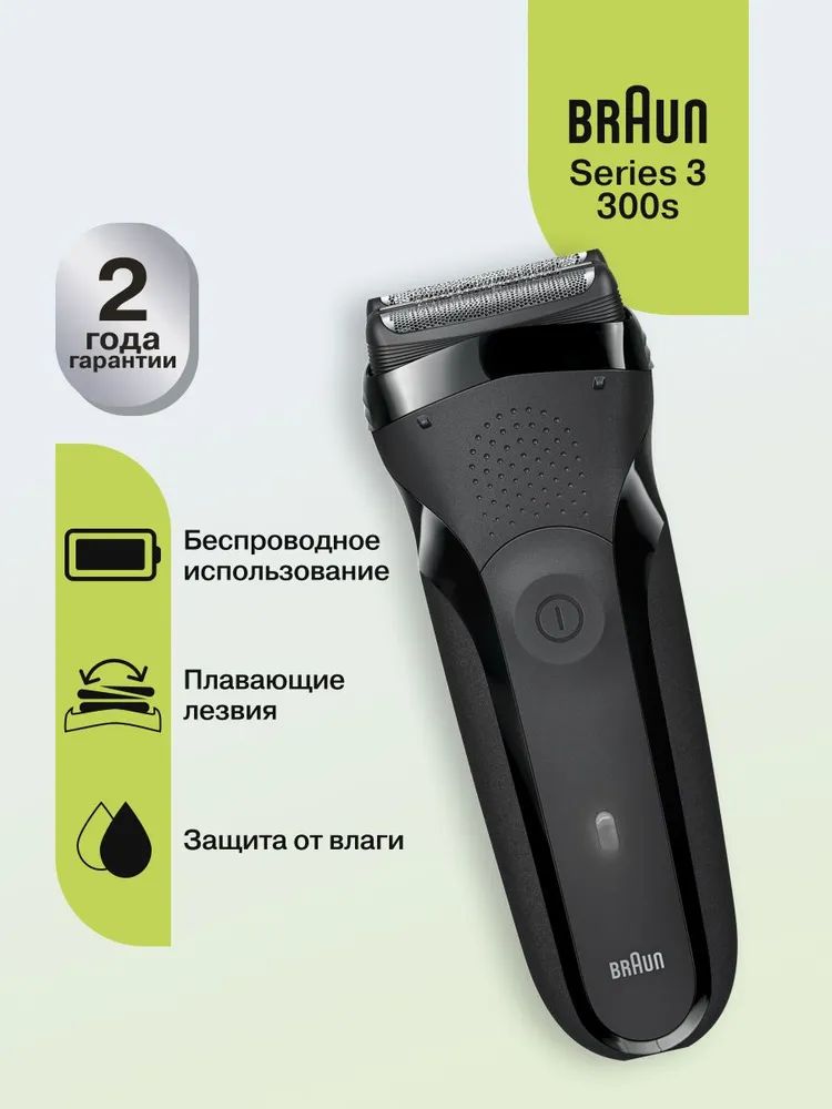ЭлектробритваBraunSeries3300sBlack