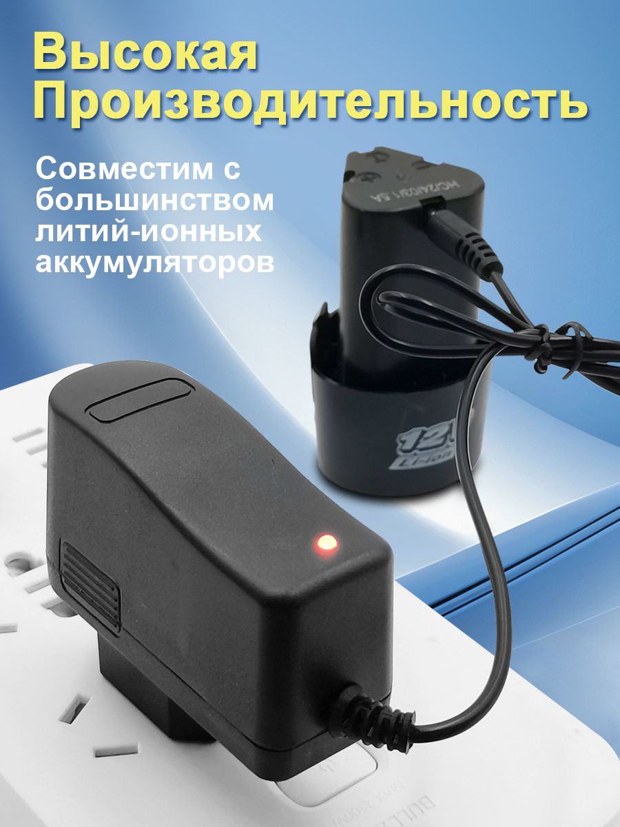 Зарядноеустройстводляаккумуляторов12в2а,Зарядноеустройство(Блокпитания)дляшуруповерта10-12ВLi-ioncharger