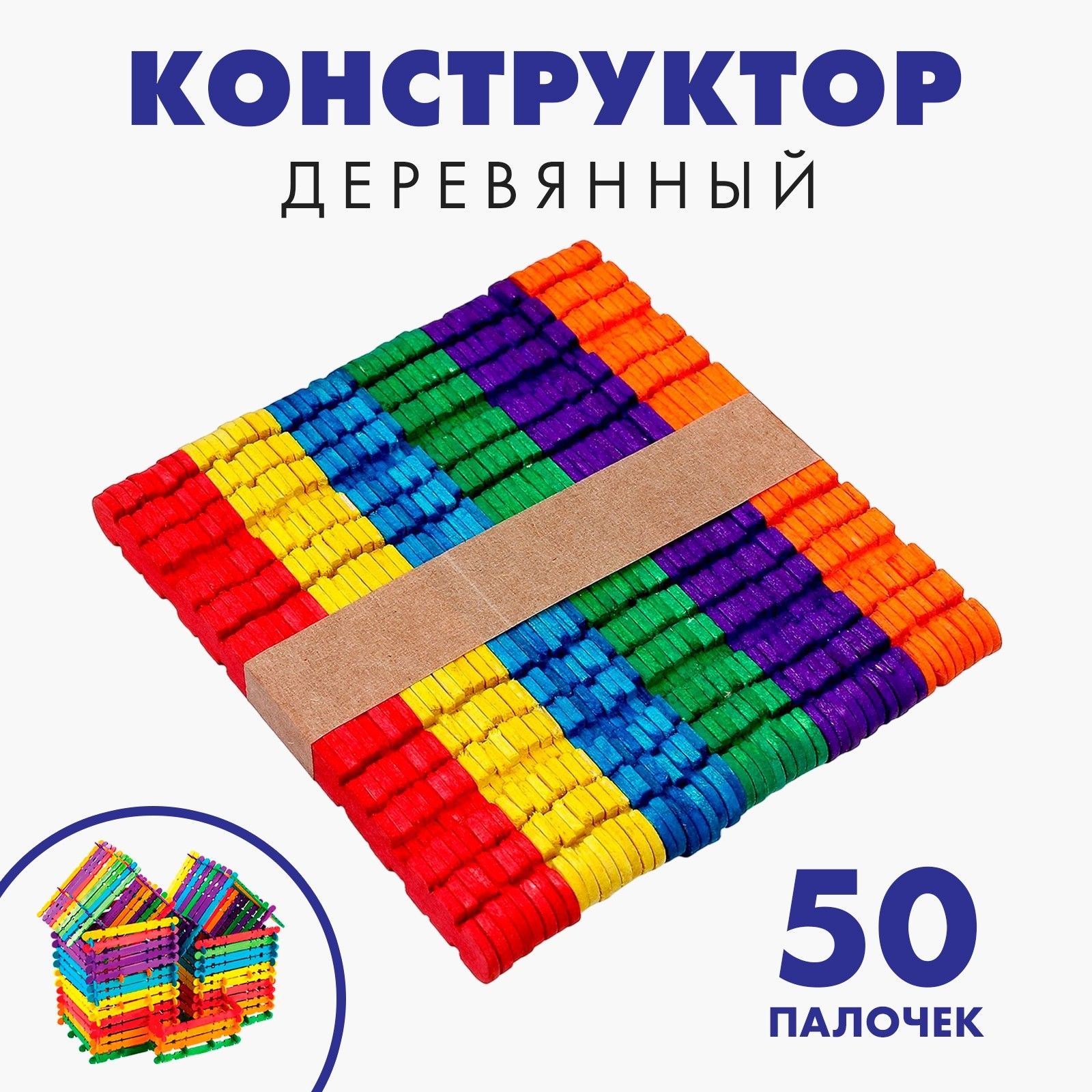 Конструктор деревянный / Конструктор детский "Построй дом"