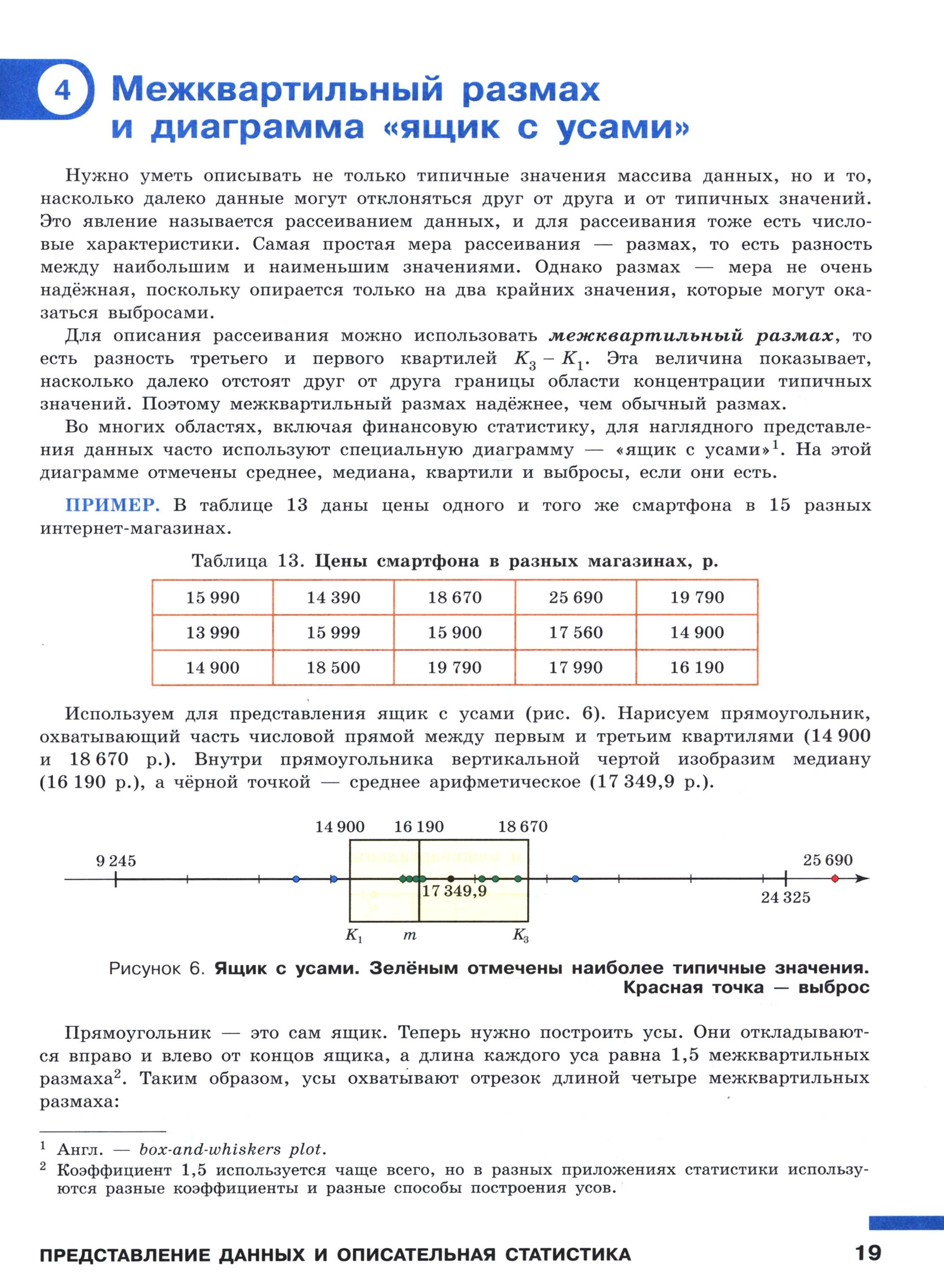 Математика. Вероятность и статистика. 10 11 классы. Базовый и углублённый уровни. Учебное пособие | Mathematics. Probability and Statistics for 10-11 Grade. Basic and Advanced Levels. Workbook - Ozon image 1