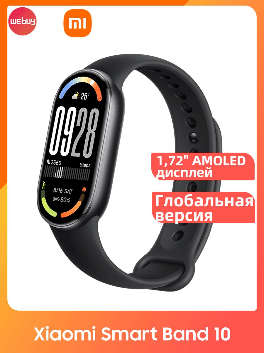 XiaomiФитнес-браслетMiBand10,черныйматовый