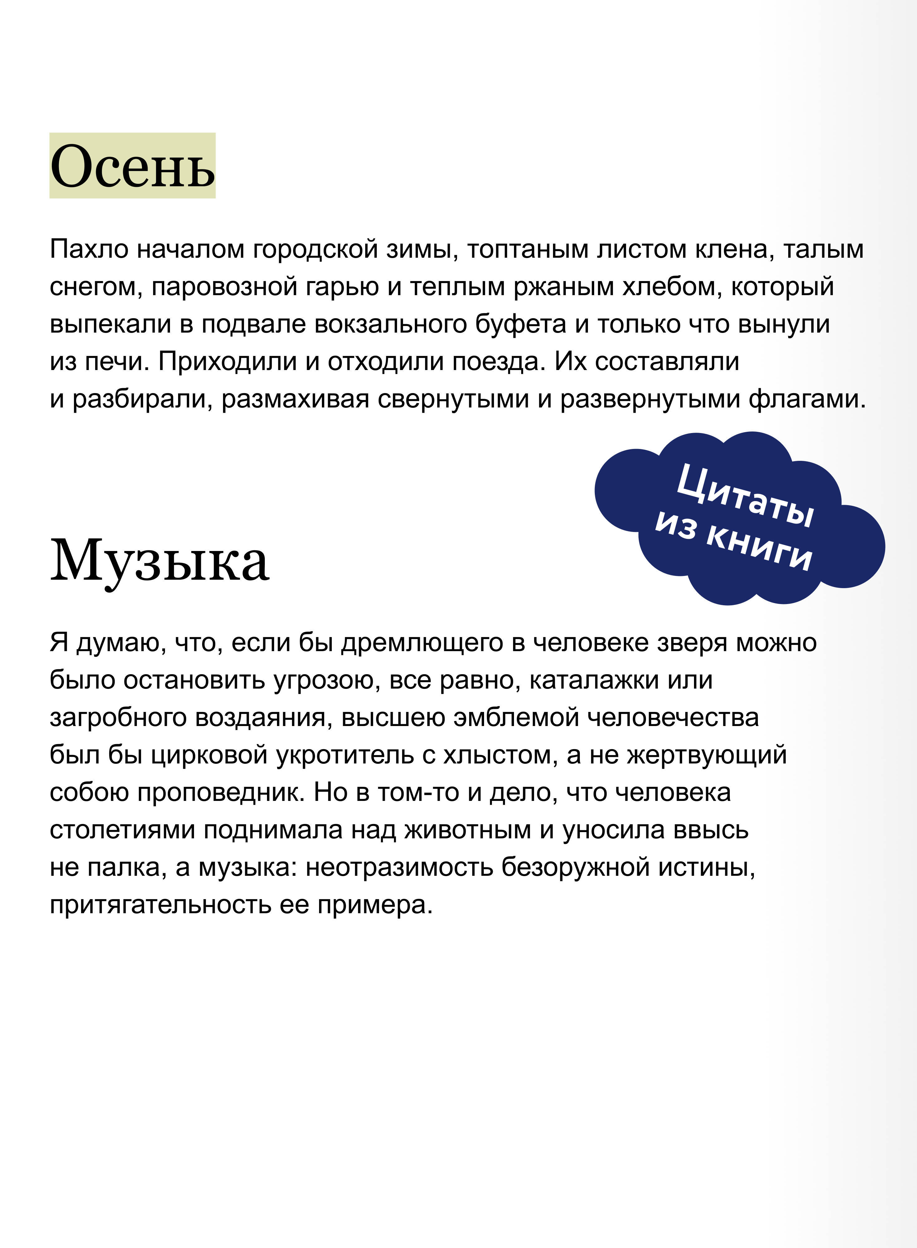 Доктор Живаго. Вечные истории | Doctor Zhivago. Eternal Stories - Ozon image 3
