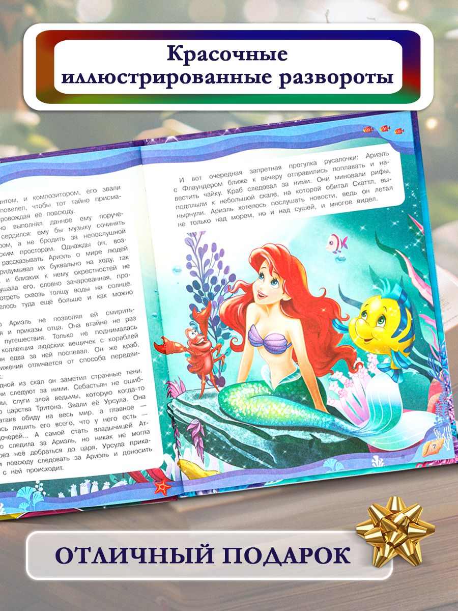 Книга Русалочка из серии Мультяшные истории Андерсен Г.Х. 197х255 мм, ТМ Умка | The Little Mermaid Book from the Andersen's Multishapes Series - Ozon image 1