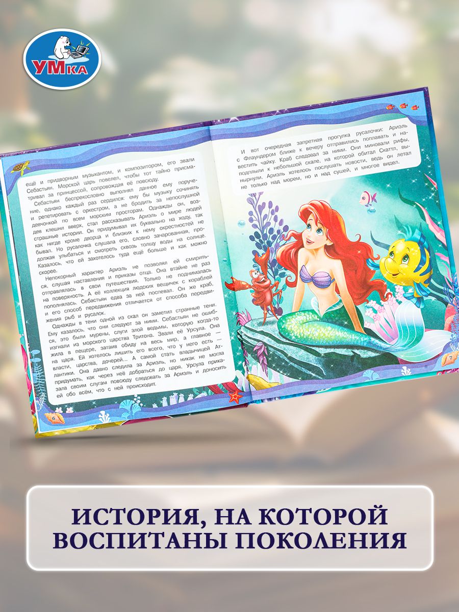 Книга Русалочка из серии Мультяшные истории Андерсен Г.Х. 197х255 мм, ТМ Умка | The Little Mermaid Book from the Andersen's Multishapes Series - Ozon image 7