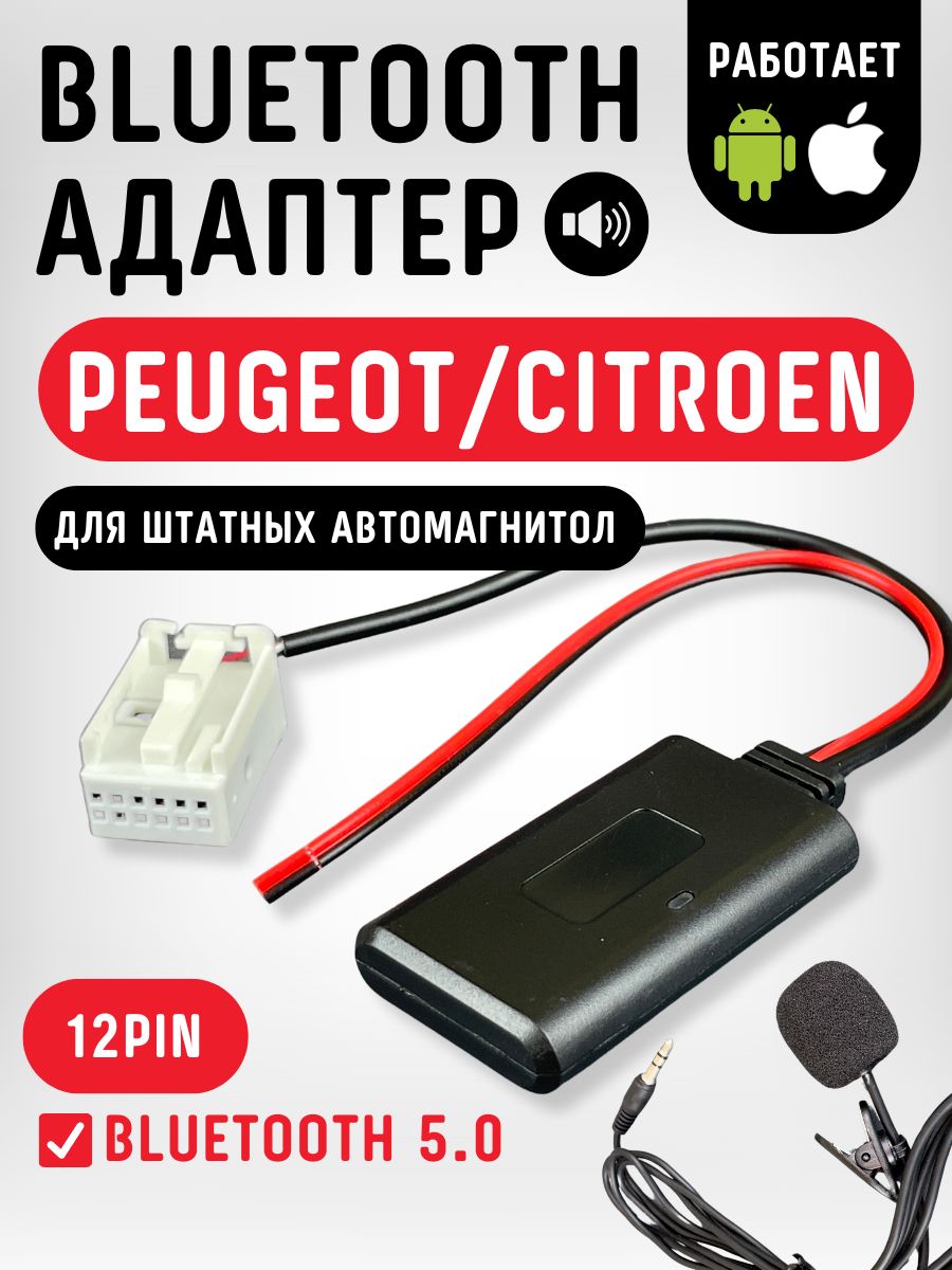 Bluetooth адаптер AUX Peugeot Citroen, с микрофоном, 12pin для