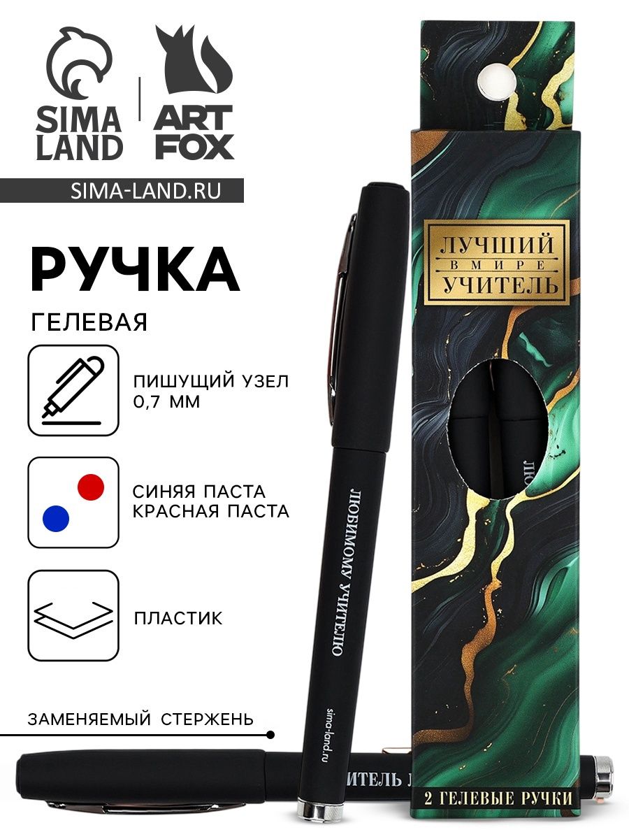 Ручки подарочные учитею 2 шт, гелевые, синяя и красная паста
