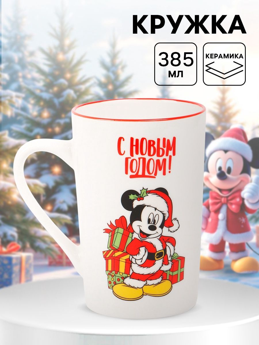 Кружка керамическая "С Новым Годом!", Микки Маус, Disney, объем 385 мл