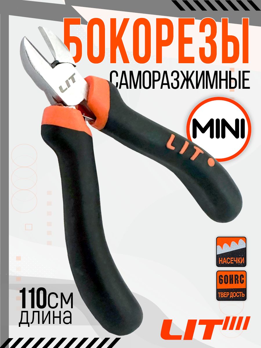 БокорезыLITмини110мм