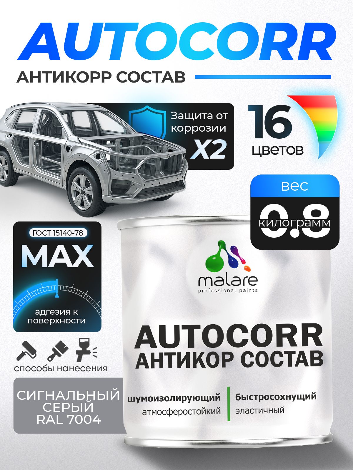 Антикоррозийное покрытие Malare AutoCorr для днища автомобиля, цвет RAL 7004 сигнальный серый, матовая 0,8 кг