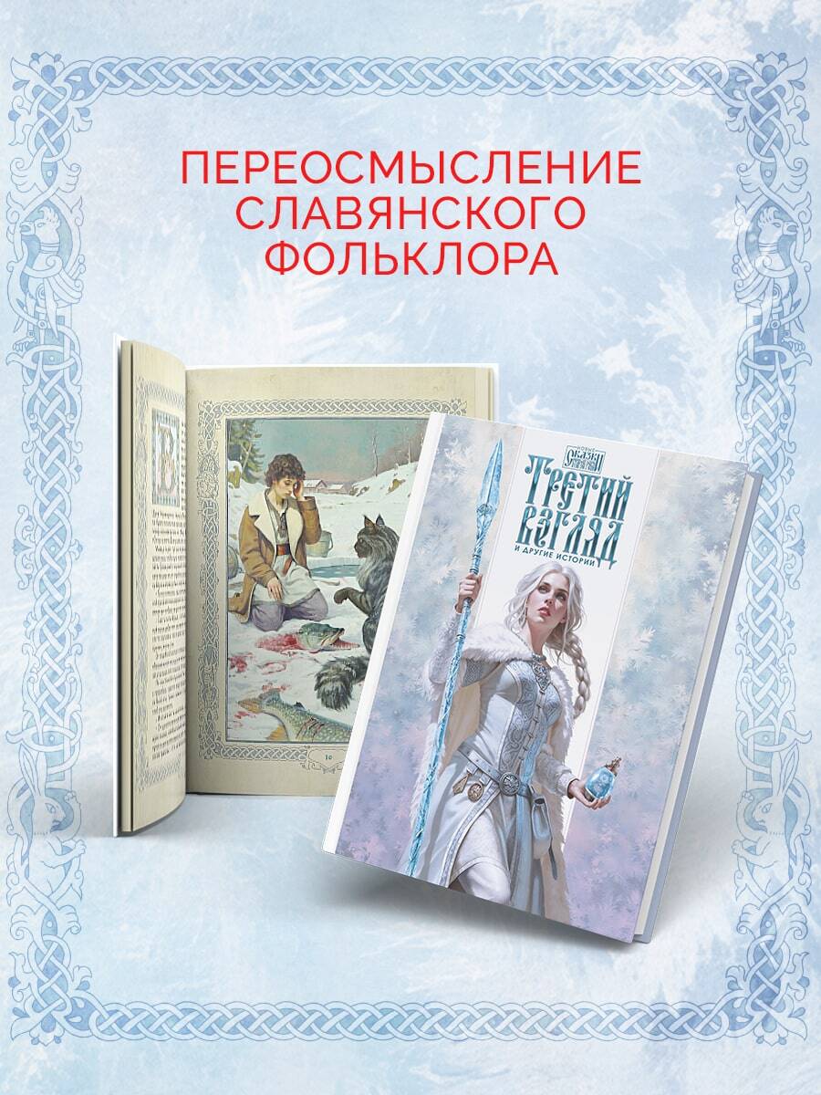 Третий взгляд и другие истории | A Third Glance and Other Stories - Ozon image 1