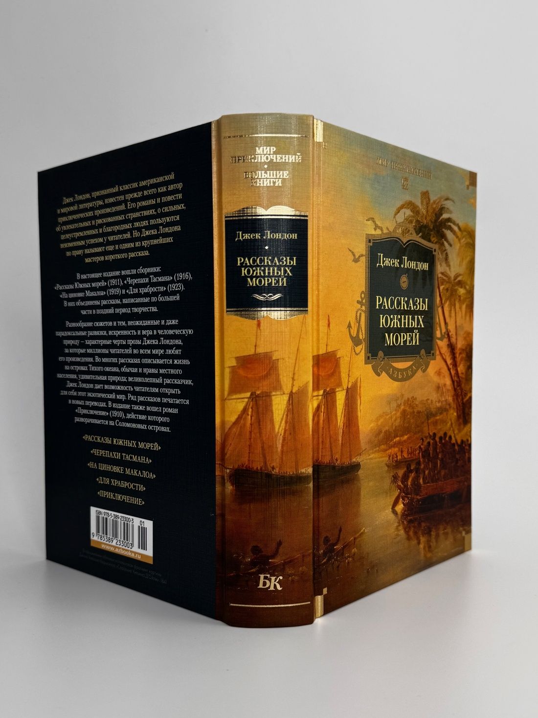Рассказы Южных морей | Tales of the South Seas - Ozon image 6