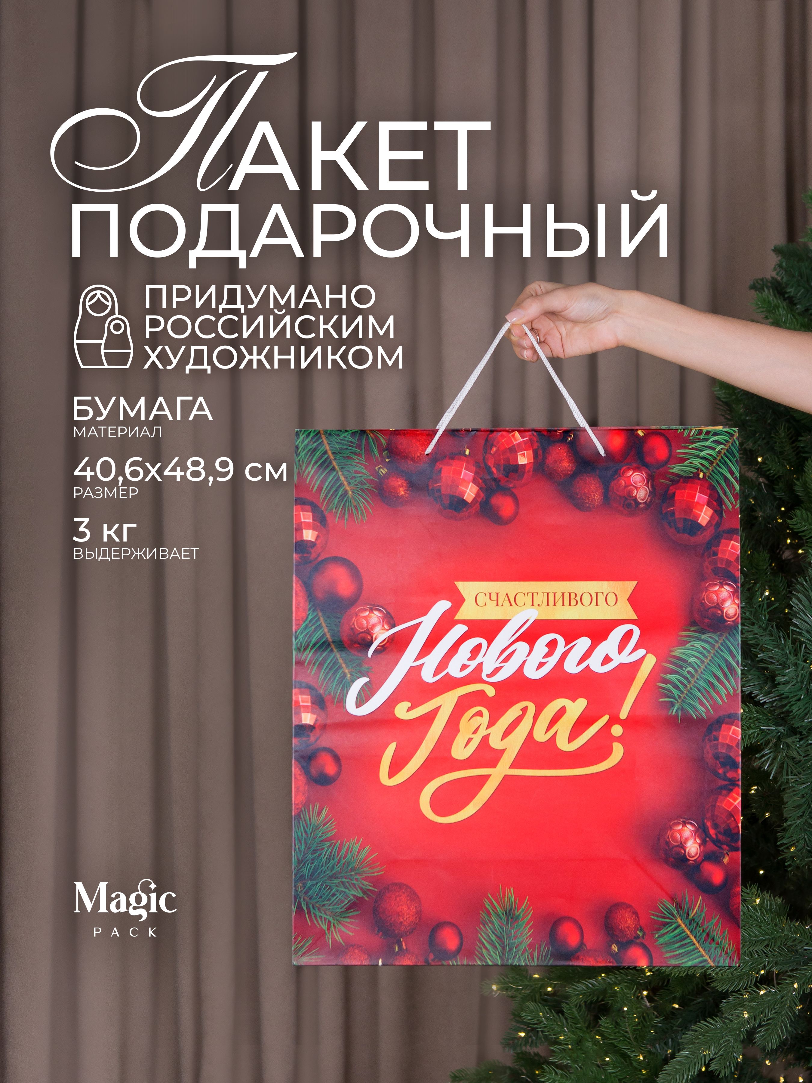 Пакетподарочныйновогоднийдляупаковкиподарков40,6x48,9x19см