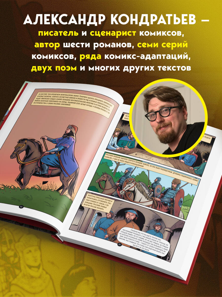 История государства Российского в комиксах. От первых славян до Батыя [1] | History of the Russian State in Comics. Volume 1 - Ozon image 3
