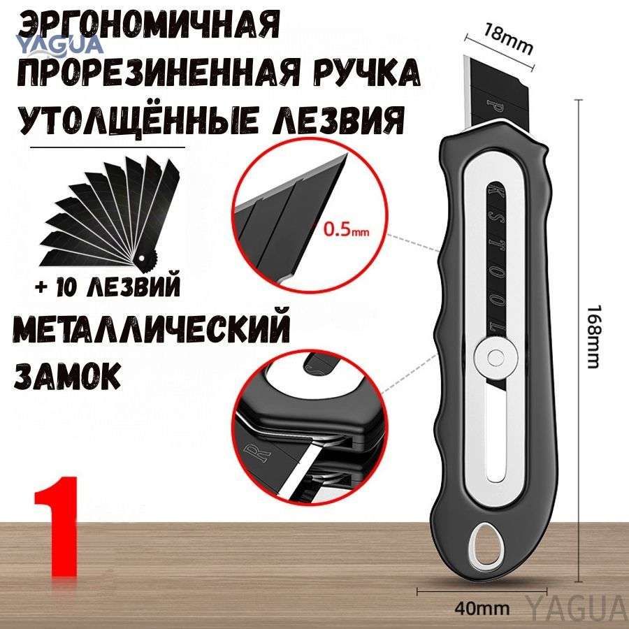 Ножстроительныйсосменнымилезвиями+10лезвийпрорезиненнаярукояткаYAGUA