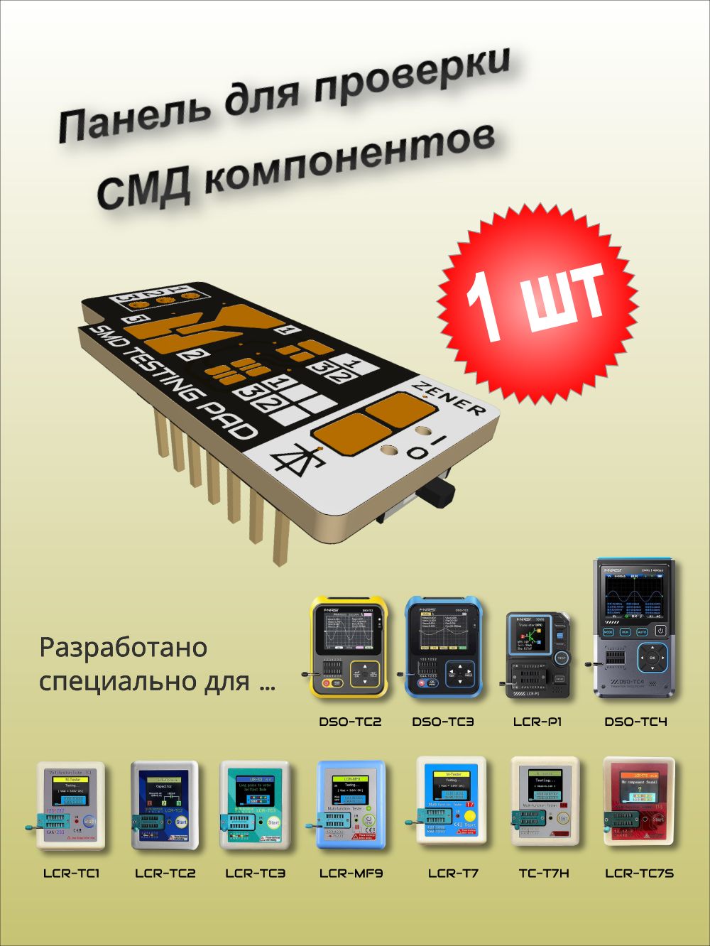 1шт.ПанельдлятестированияСМДкомпонентов/SMDtestingpad