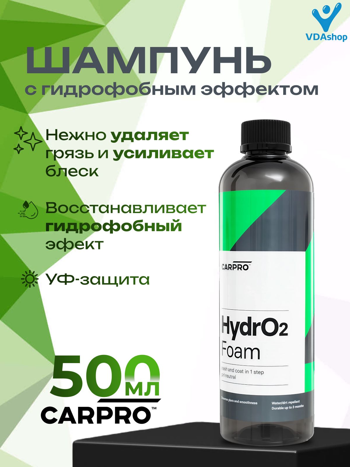 HydroFoam-шампуньконсервантсгидрофобнымэффектом,500мл