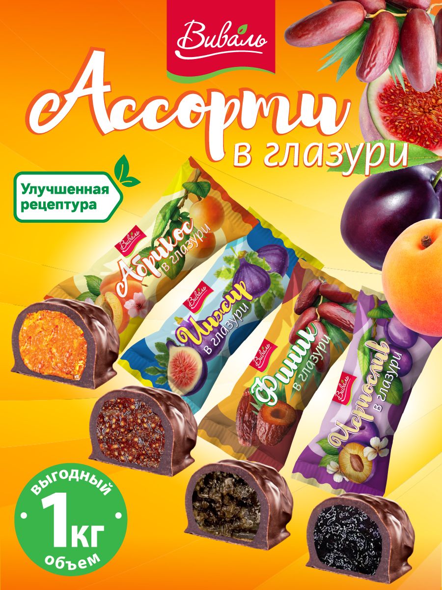 КонфетышоколадныеАссортифруктоввшоколаднойглазури