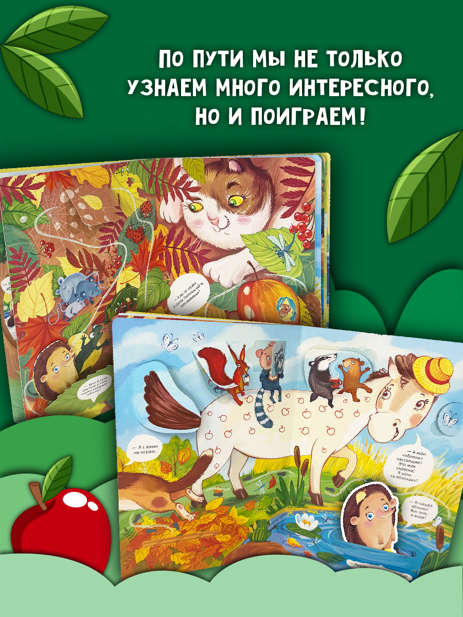 Книга детская интерактивная Виммельбух Яблочный пирог | Interactive Childrens Book Wimmelbuch Apple Pie - Ozon image 4
