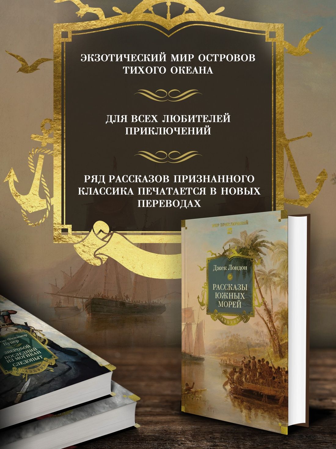 Рассказы Южных морей | Tales of the South Seas - Ozon image 1