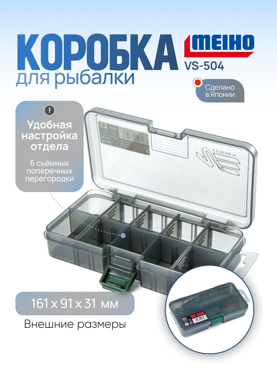 КоробкаMeihoVersusVS-504161х91х31чёрнаяорганайзер