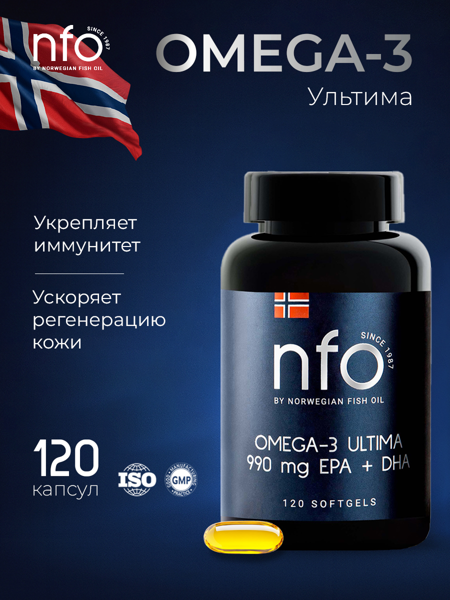 NFOОмега-3Ультимадлясердцаисосудов,повышениетонусаиэнергии,120капсулпо1320мг/Норвегия