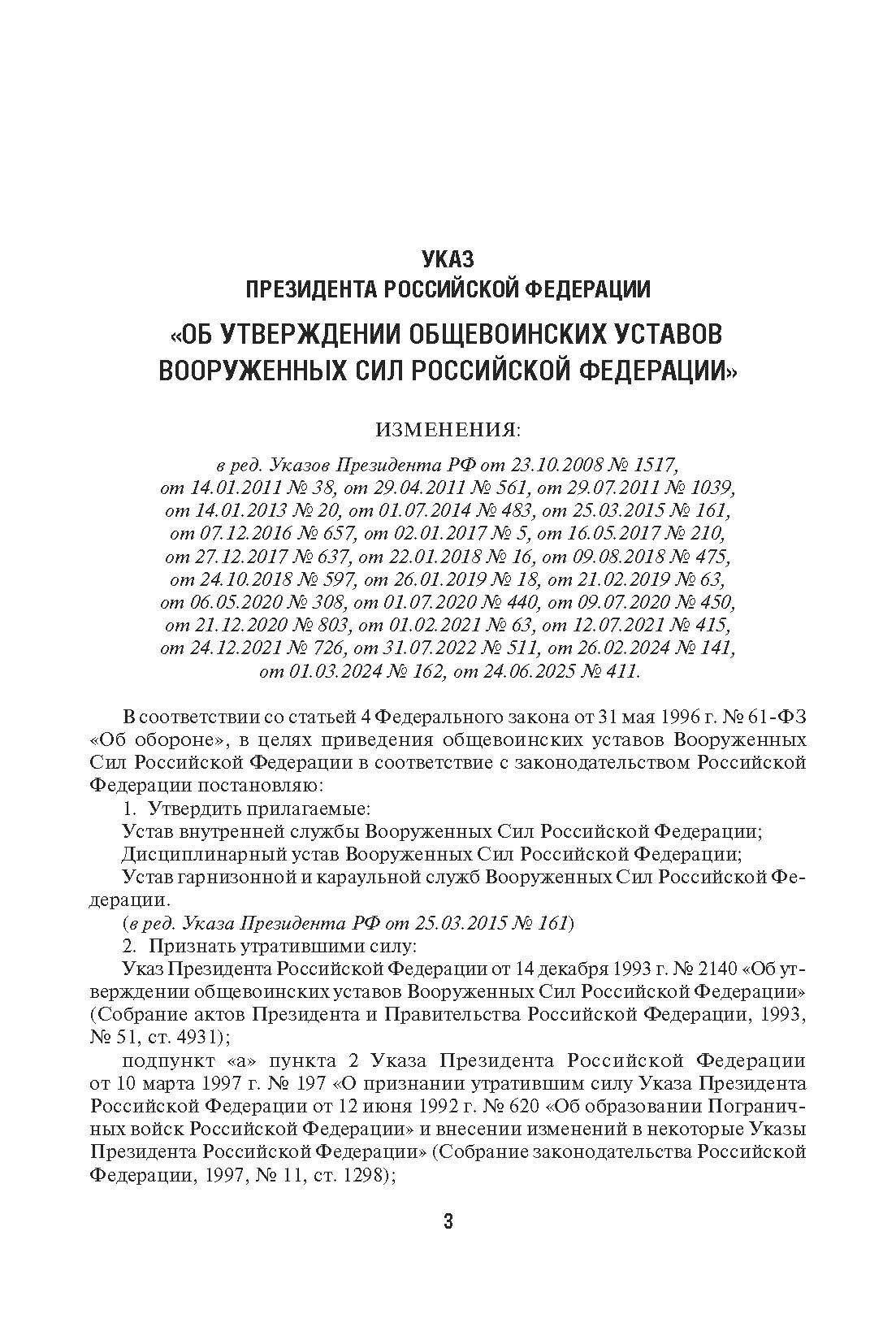Общевоинские уставы Вооруженных сил РФ. Сборник нормативных правовых актов. | Russian Criminal Procedure and Criminal Codes Set - Ozon image 2