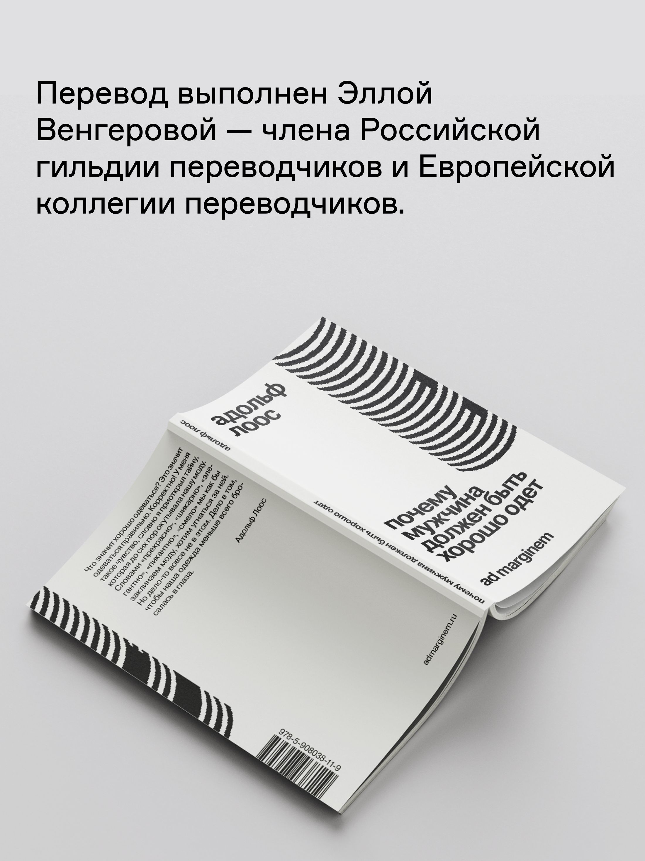 Почему мужчина должен быть хорошо одет. Некоторые разоблачения модных облачений | Warum ein Mann gut angezogen sein soll: Enthüllendes über offenbar Verhüllendes - Ozon image 3