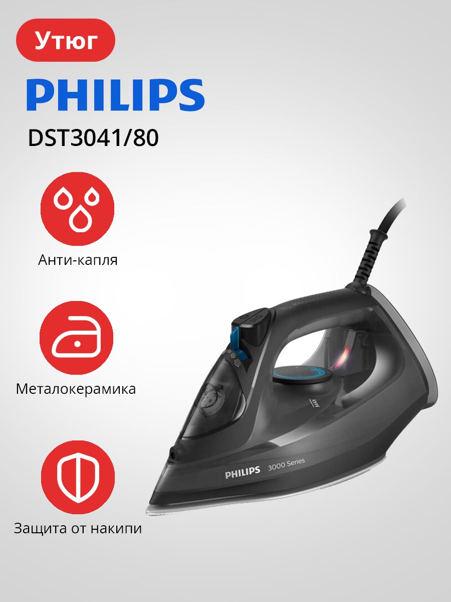 УтюгPhilipsDST3041/80