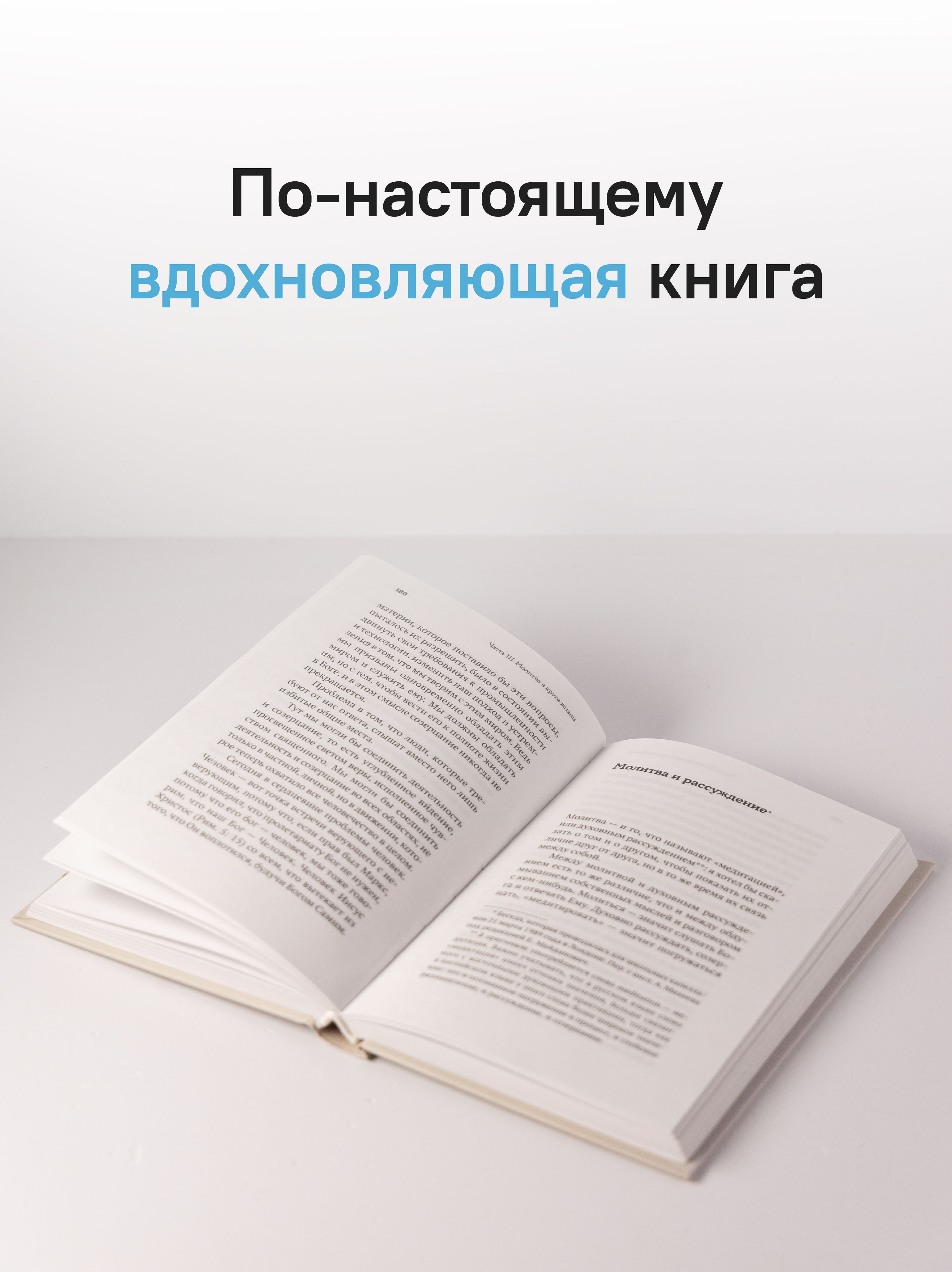 Не могу, Господи, жить без Тебя! Книга о молитве | Lord, I Cannot Live Without You! A Book on Prayer - Ozon image 3
