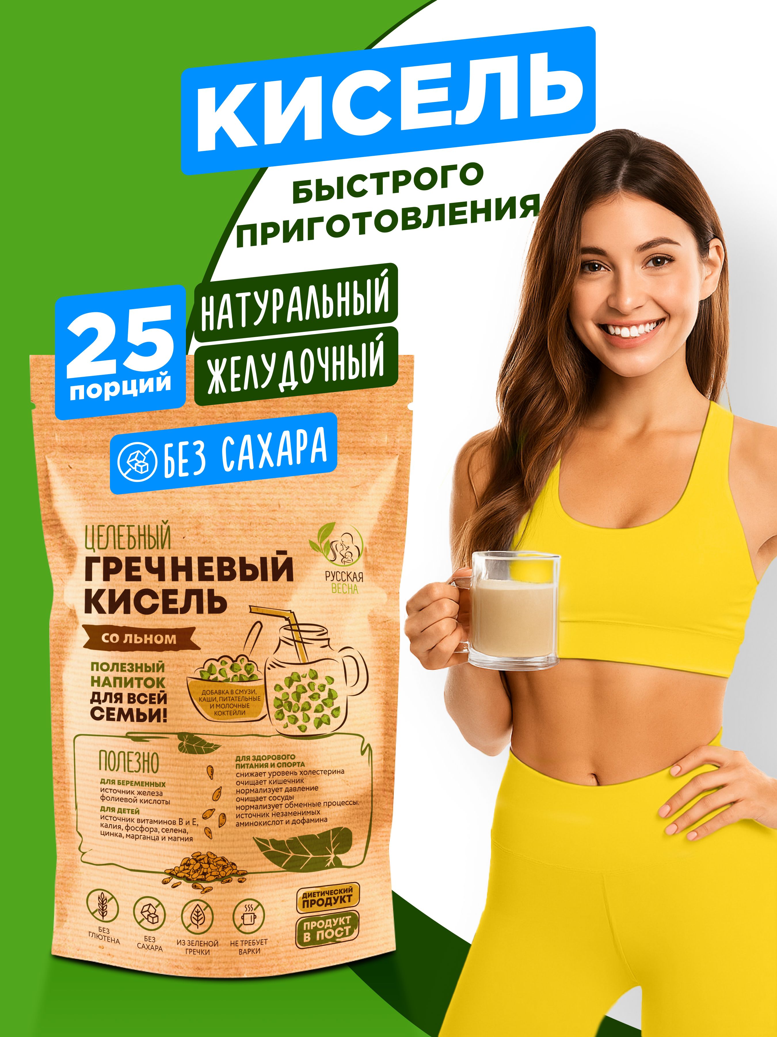 Кисельбыстрогоприготовлениянатуральныйгречневыйсольном,25порций