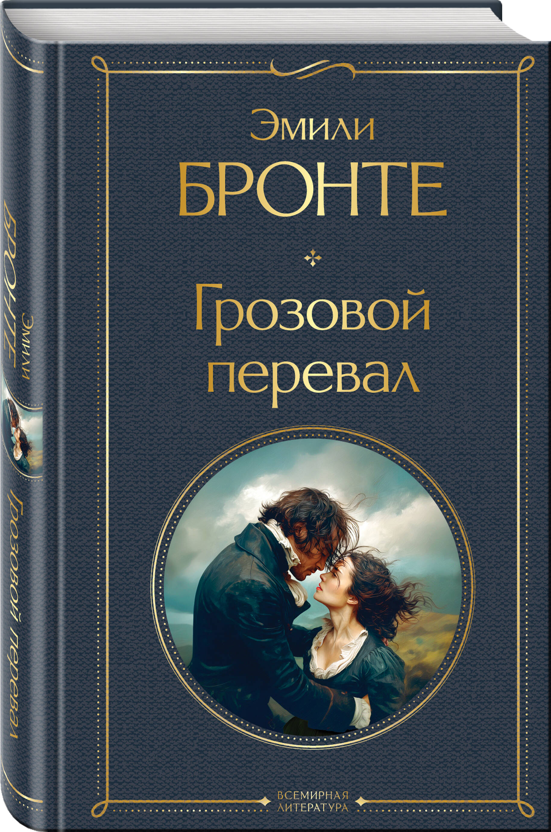 Грозовой перевал | Wuthering Heights - Ozon image 6
