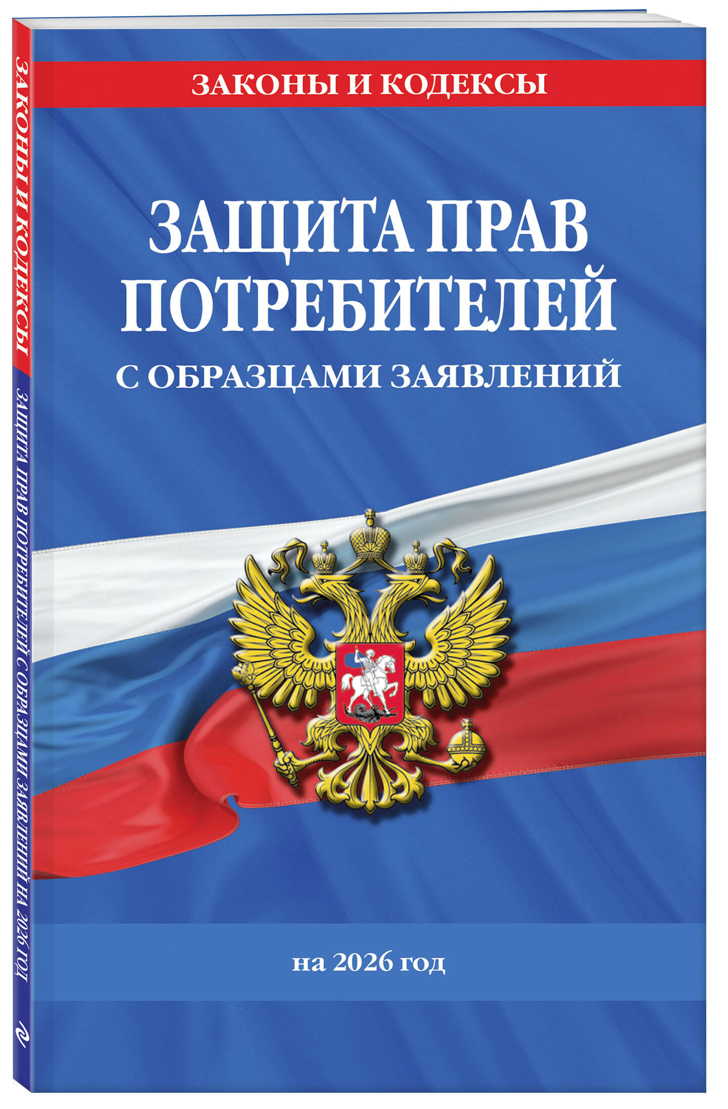 Комплект из 3-х книг: Уголок потребителя 2026 год | Consumer Protection Kit 2026: A 3-Book Set - Ozon image 3