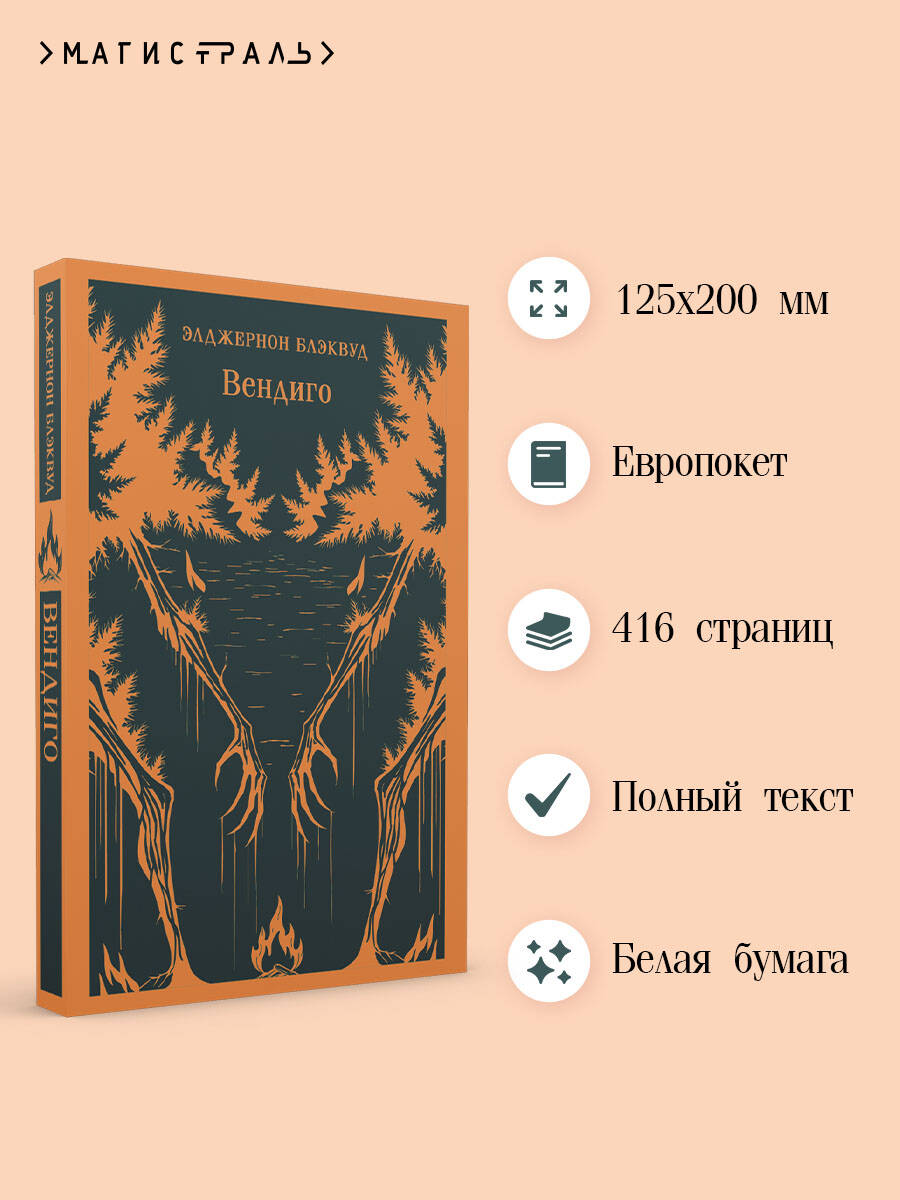 Вендиго | H. P. Lovecraft Horror Fiction - Ozon image 1
