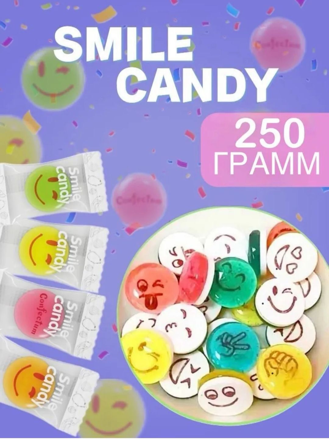 MMSC ♡ китайские конфеты SMILE CANDY 250гр купить на OZON по низкой цене