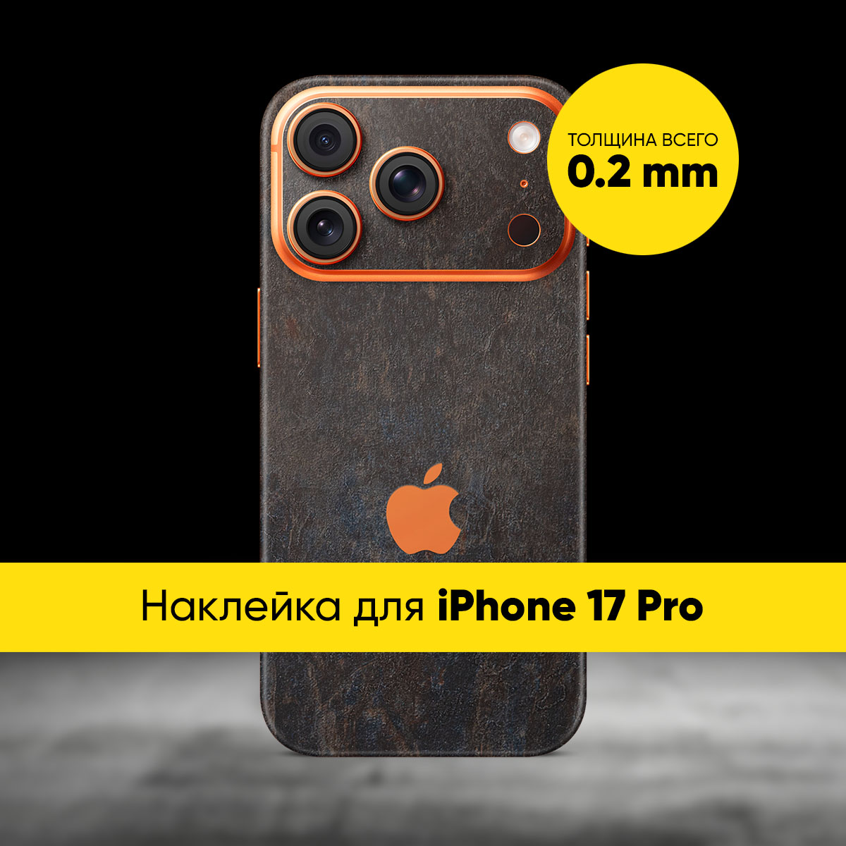 Виниловая наклейка STONE для Apple iPhone 17 Pro купить на OZON по