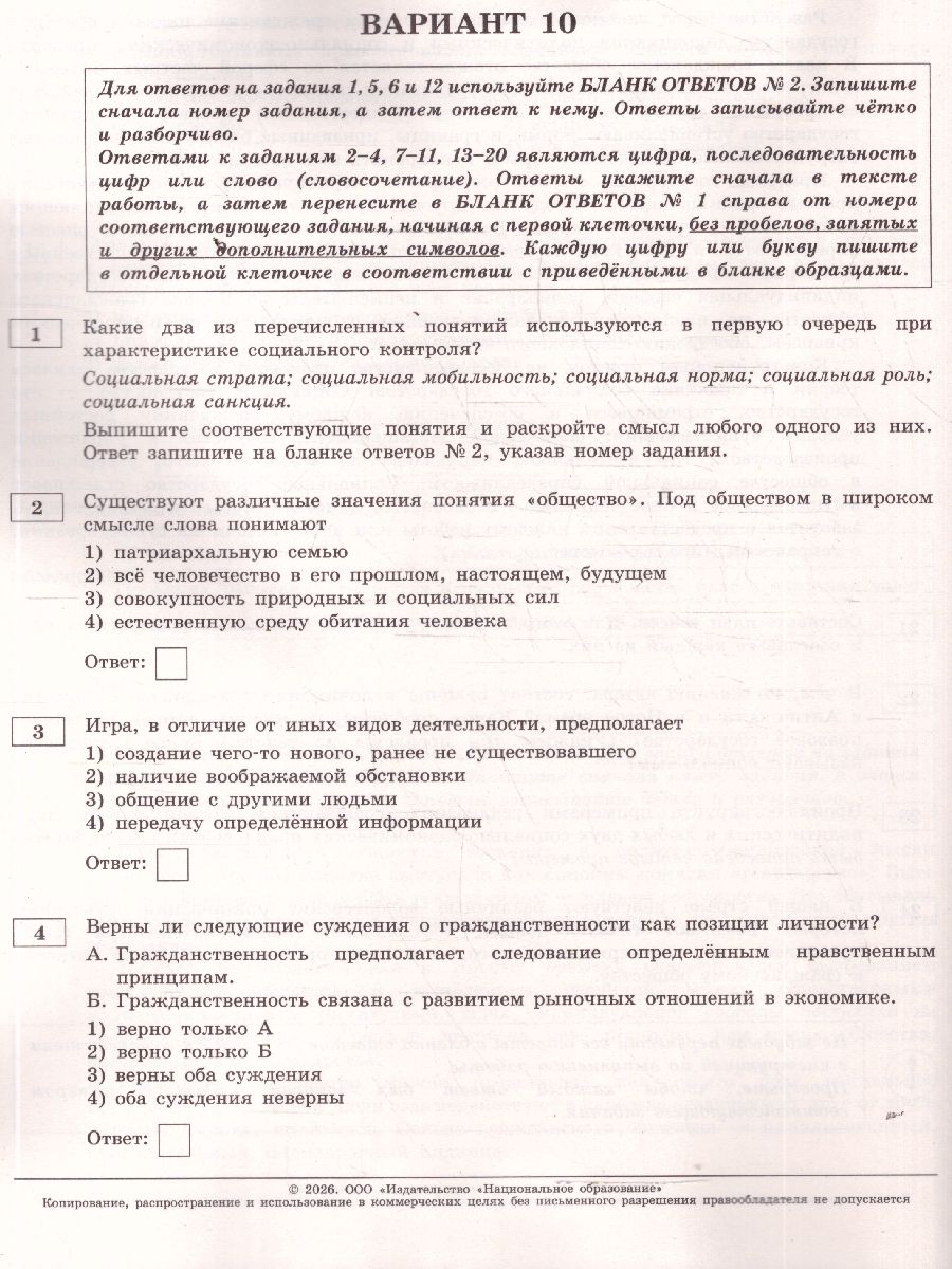 ОГЭ 2026 Обществознание Типовые экзаменационные варианты 30 вариантов | Reference Book - Ozon image 4