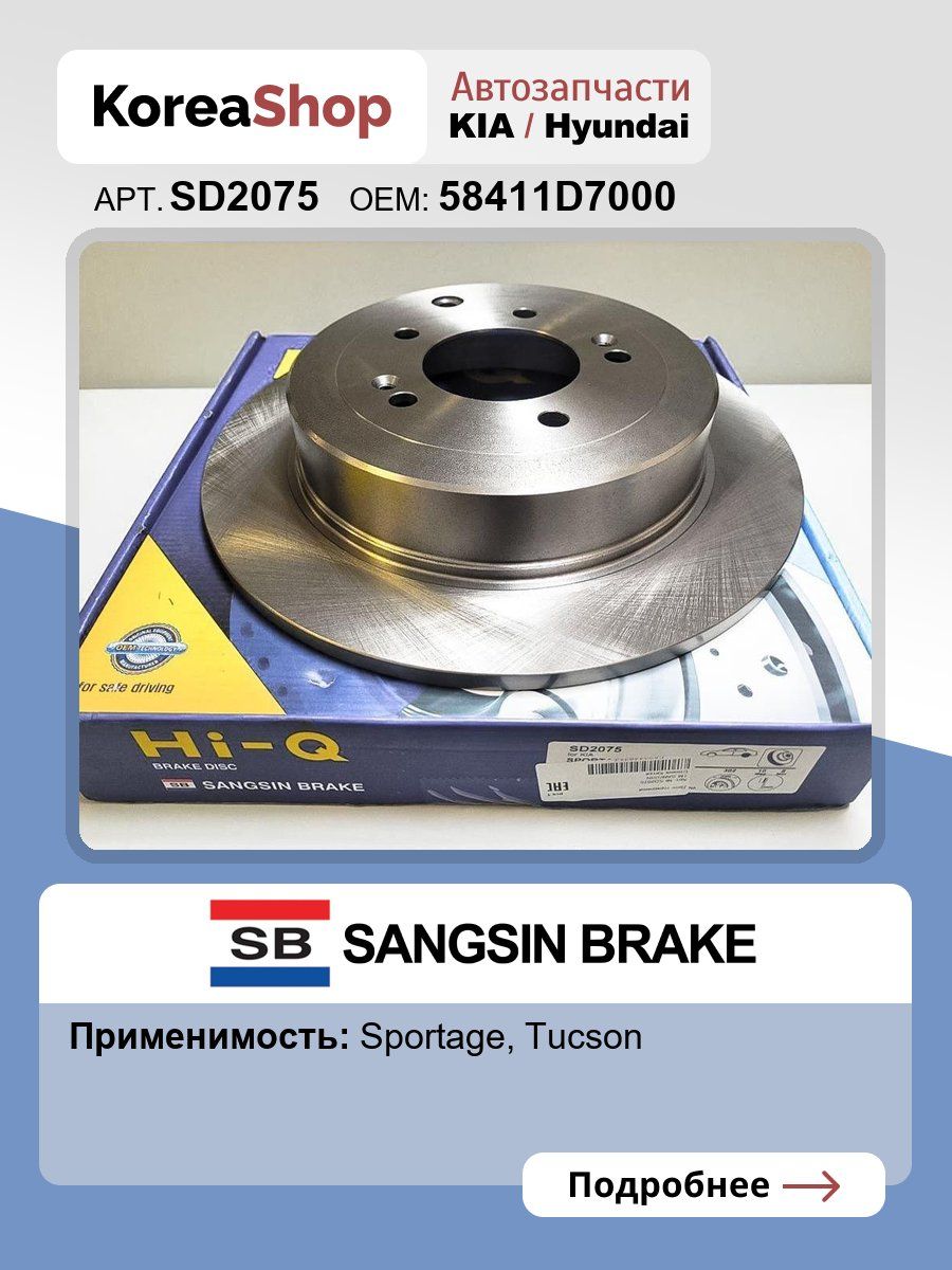 Диск тормозной (Сзади) Hyundai ix35 09-13 / Tucson 15-
