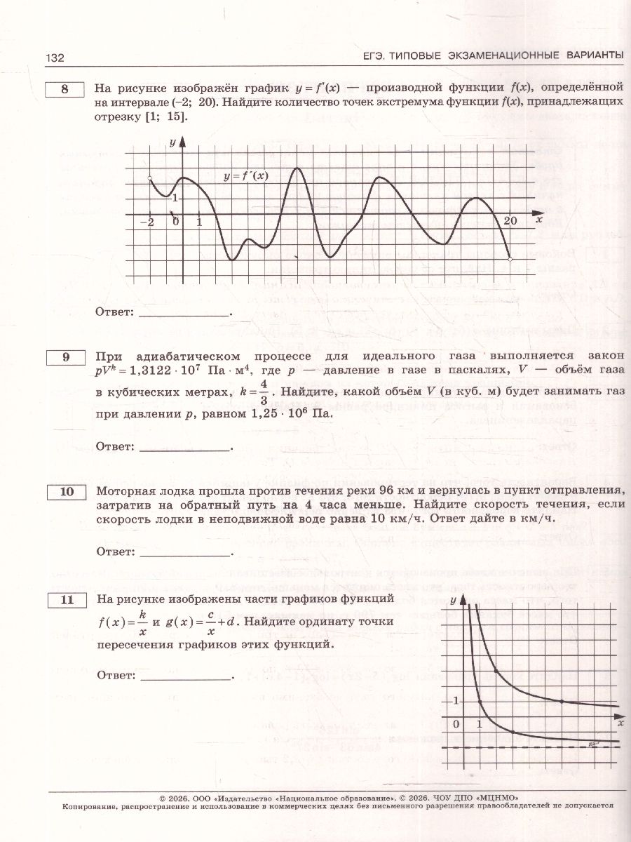 ЕГЭ 2026 Математика Профильный уровень 36 вариантов | Reference Book - Ozon image 3
