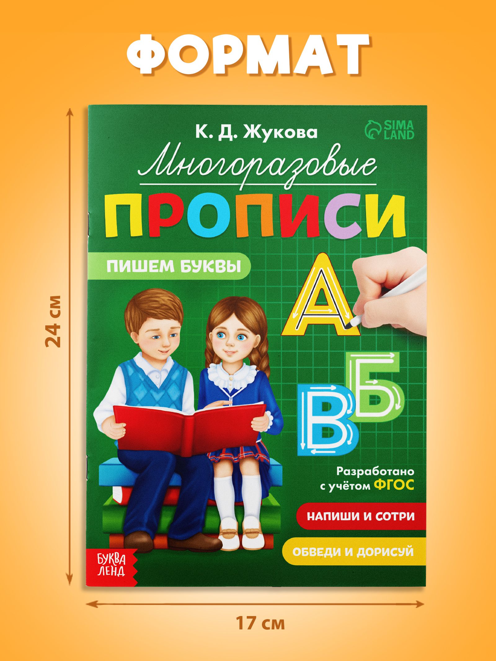 Прописи для дошкольников, Буква Ленд, "Пишем буквы", многоразовые прописи, подготовка к школе | Handwriting Practice Workbook for Preschoolers - Ozon image 2