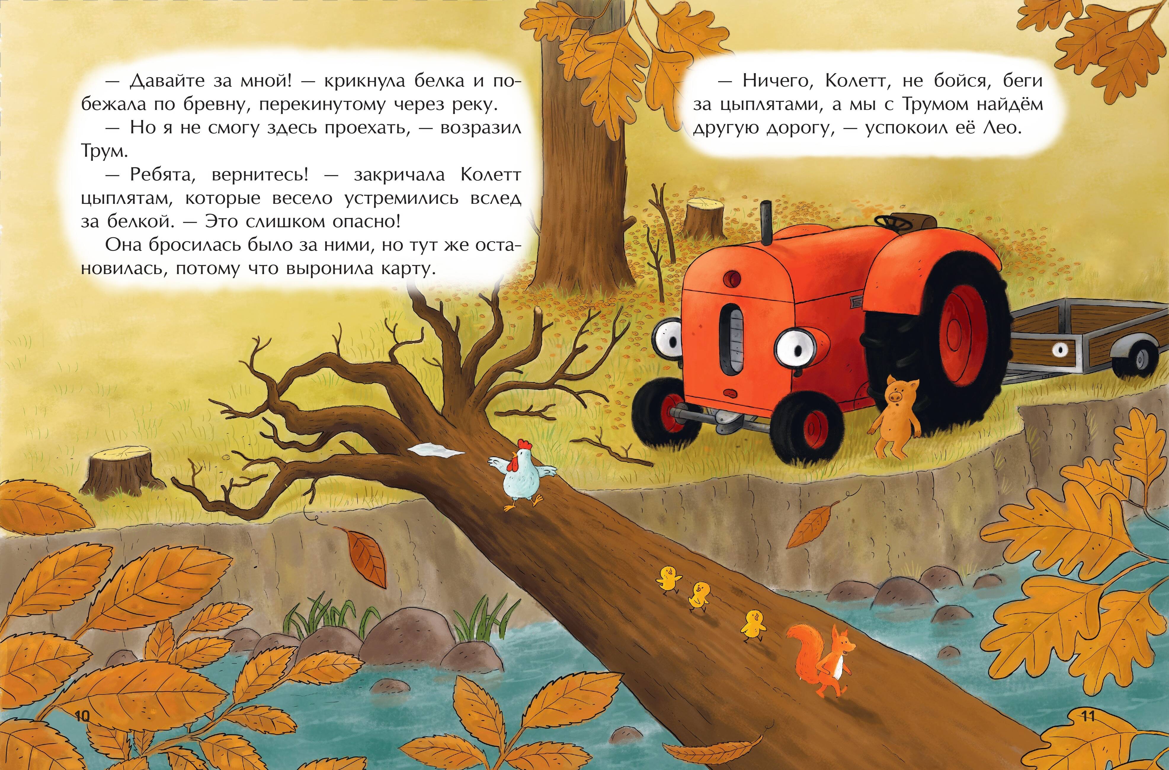 Маленький красный Трактор и лесное приключение (ил. Ф. Госсенса) | Little Red Tractor and the Forest Adventure - Ozon image 7