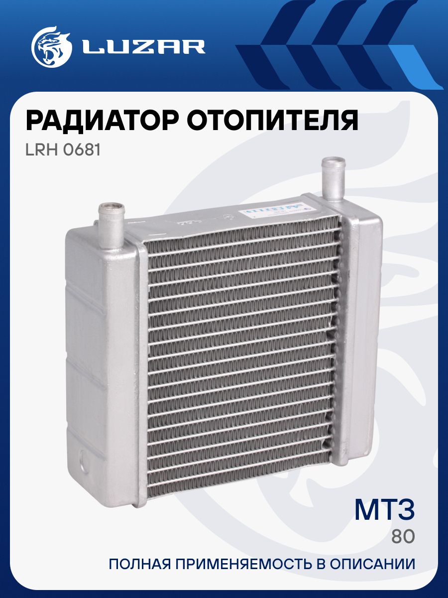 Радиатор отоп. МТЗ-80 алюминиевый (трубки в одну сторону) (LUZAR)