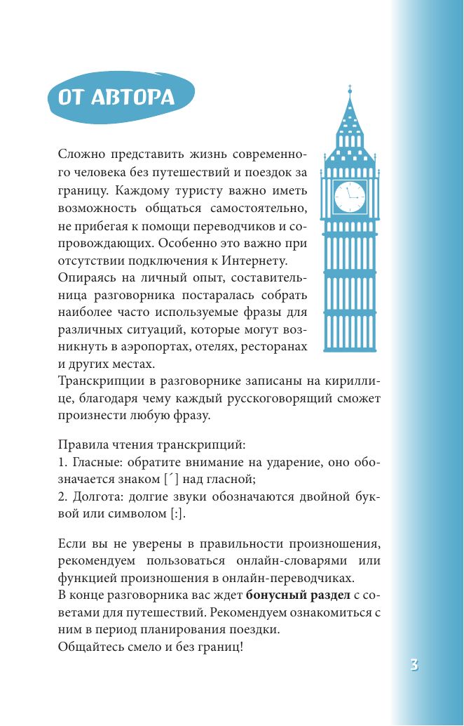 Разговорник английский язык карманный в путешествие | Pocket English Phrasebook for Travel - Ozon image 6