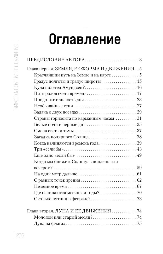 Занимательная астрономия (покет) | Engaging Astronomy (Pocket) - Ozon image 3