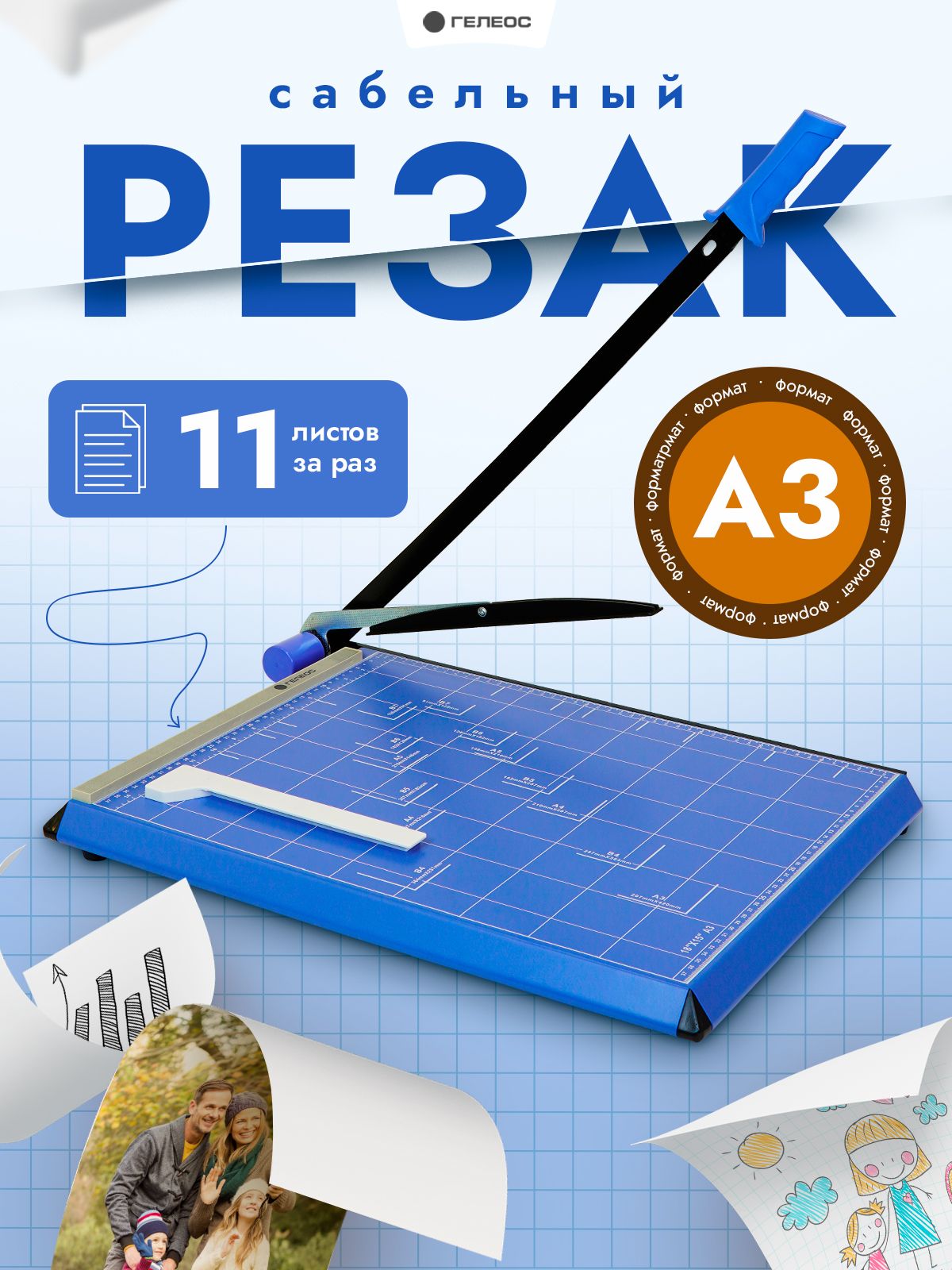 РезакдлябумагиА2