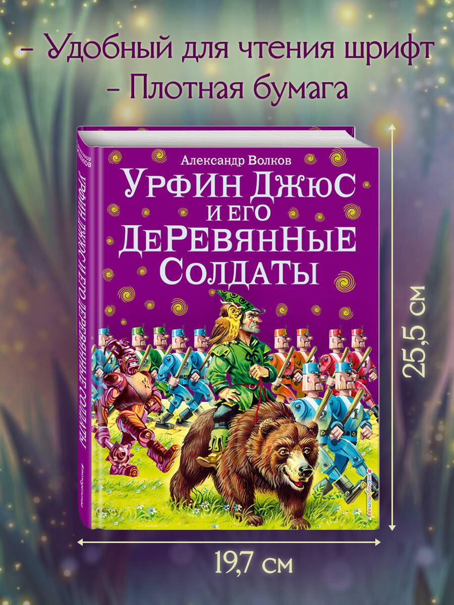 Урфин Джюс и его деревянные солдаты | Urfin Jus and His Wooden Soldiers - Ozon image 2