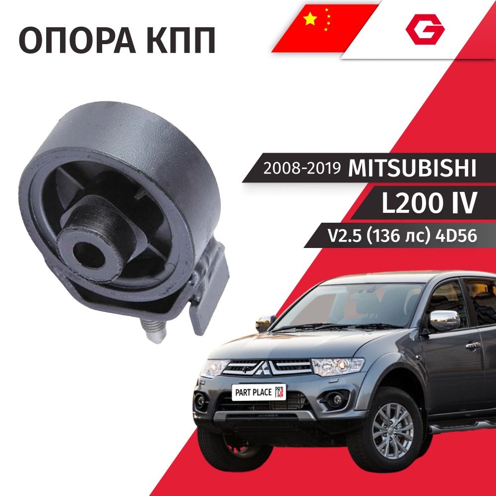 Опора кпп MITSUBISHI ASX 2010 -