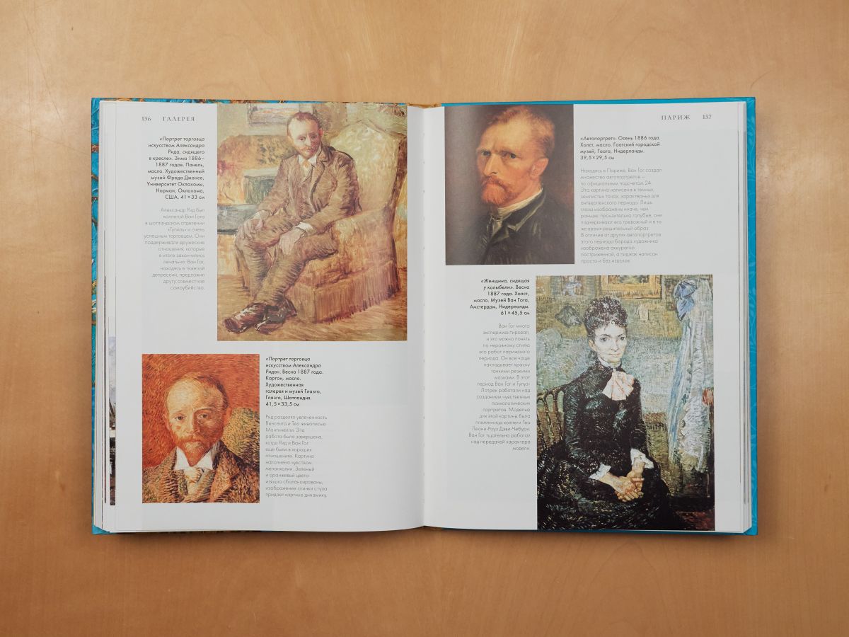 Ван Гог. Жизнь и творчество в 500 картинах (новое оформление) | Van Gough. His life and works in 500 images - Ozon image 7