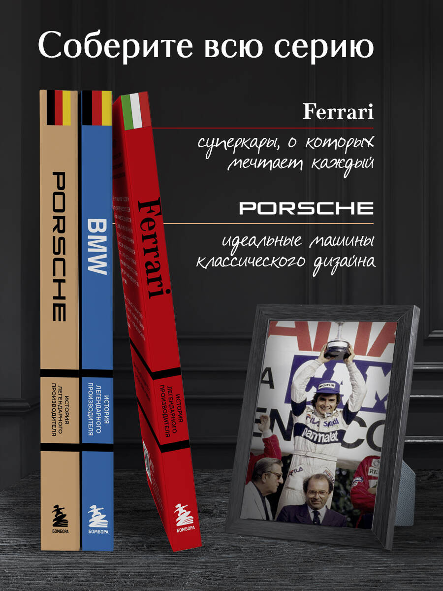 BMW. История легендарного производителя | BMW: The History of the Legendary Manufacturer - Ozon image 3