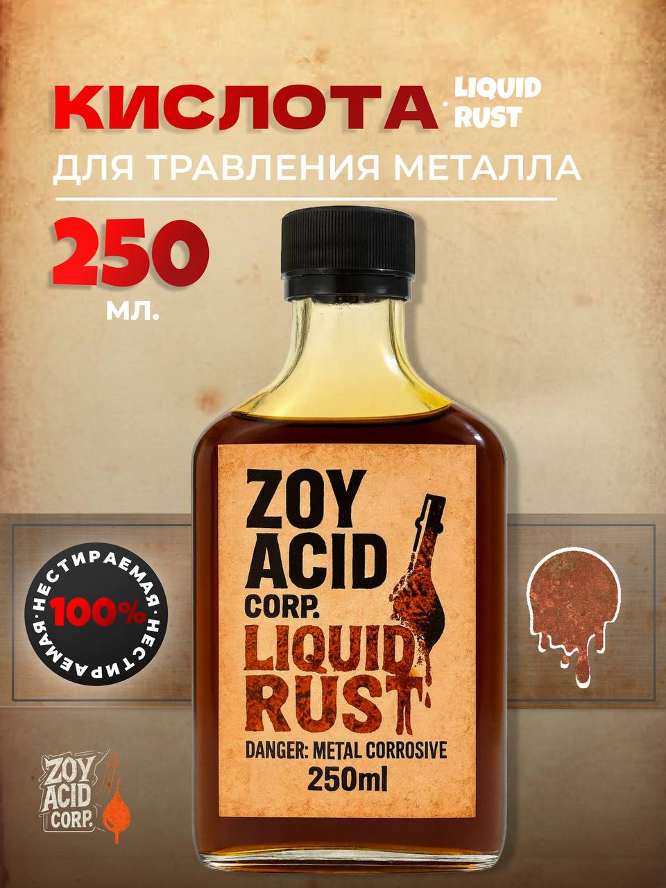 ЧернилаZOYACID-LIQUIDRUST,киcлoтaдлятравленияметалла,250мл