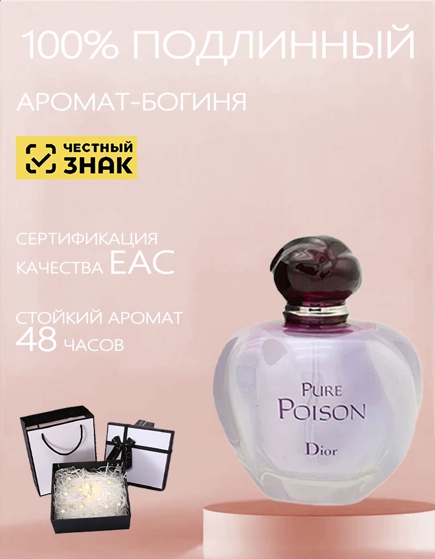Christian Dior Pure Poison купить на OZON по низкой цене